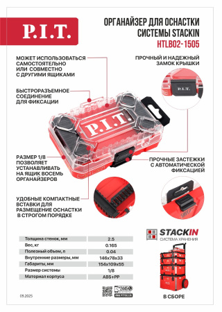 HTLB02-1505 Органайзер Системы хранения STACKIN