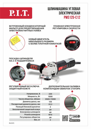Листовка PWS125-C12 Шлифмашина угловая