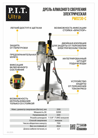 Листовка PWD230-C Дрель алмазного сверления