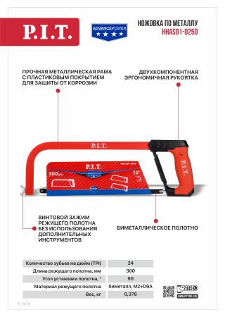Листовка HHAS01-0250