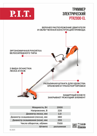 Листовка PTR2000-EL