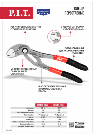 Листовка HPLP09-0175 HPLP09-0250 Клещи переставные