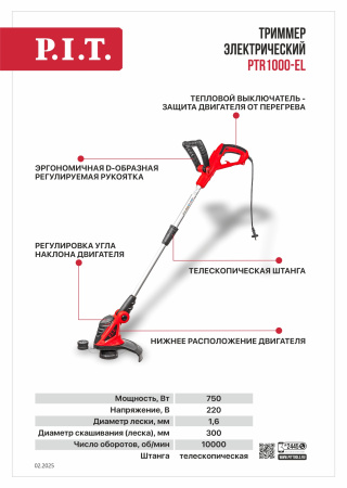 Листовка PTR1000-EL