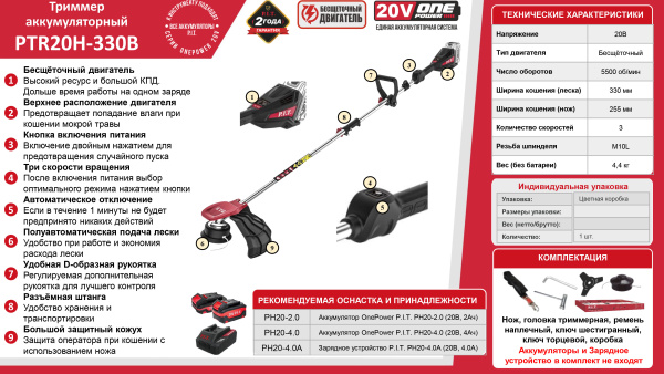 Листовка PTR20H-330B