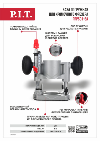 Листовка PRPS01-6A База погружная для кромочного фрезера
