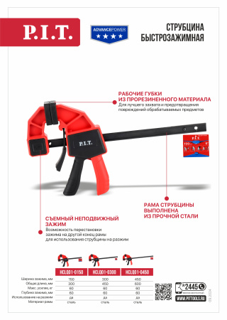 Листовка HCLQ01-0150