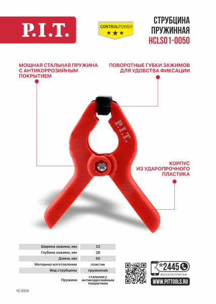 Листовка HCLS01-0050