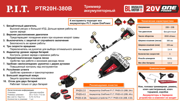 Листовка PTR20H-380B