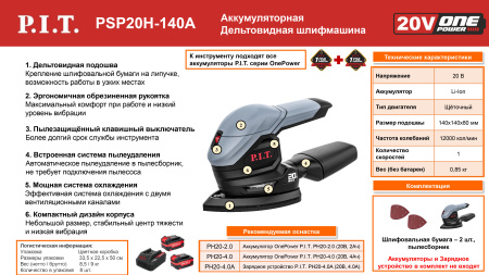 Листовка PSP20H-140A