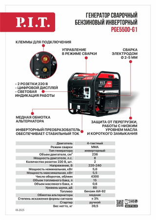 Листовка PGE5500-G1
