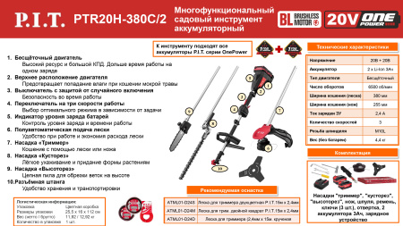 Листовка PTR20H-380C-2