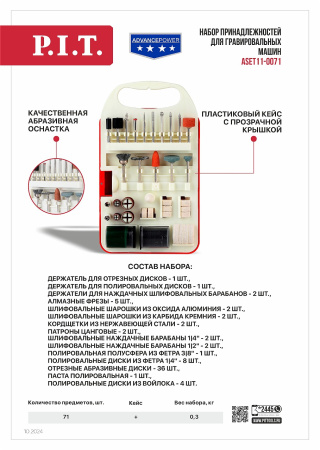 Листовка ASET11-0071