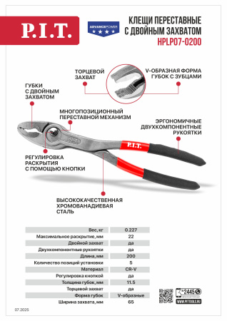 Листовка HPLP07-0200 Клещи переставные с двойным захватом