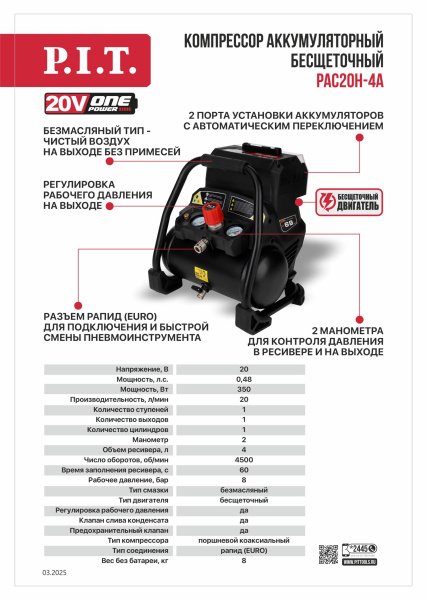 PAC20H-4A Компрессор аккумуляторный